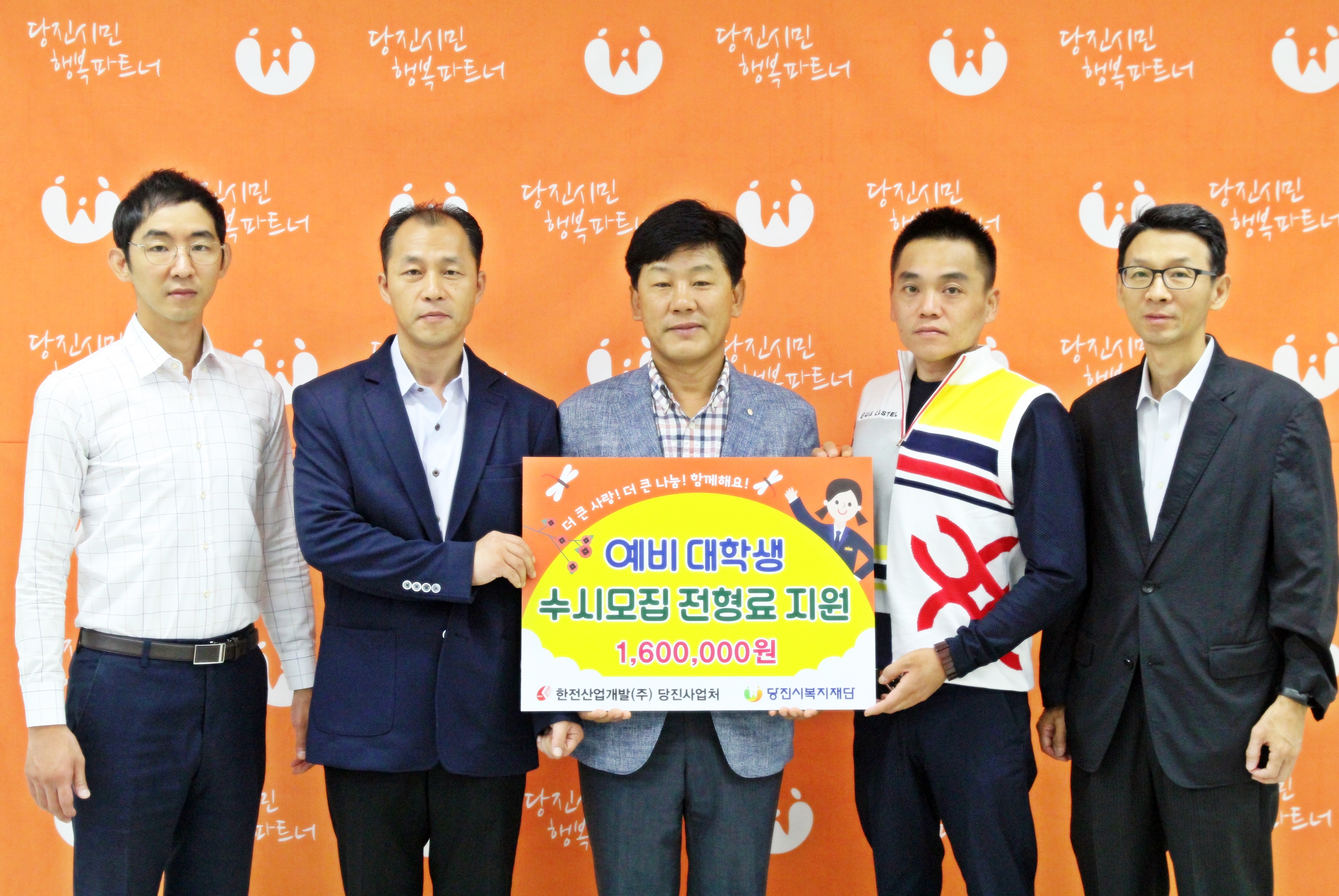 당진사업처, 예비 대학생 수시모집 전형료 지원